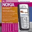 Телефон Nokia Полный пакет программ Серия: Мобильные телефоны Полный пакет программ инфо 11034e.
